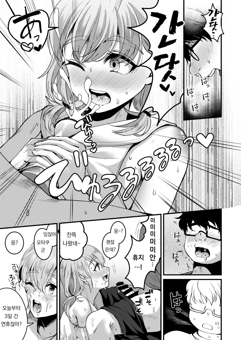 [Kome Nouka (Komezawa)] Otaku ni Yasashi Benki-kun. Chuu | 오타쿠에게 상냥한 변기 군. 중 [Korean] [Digital] - Page 10