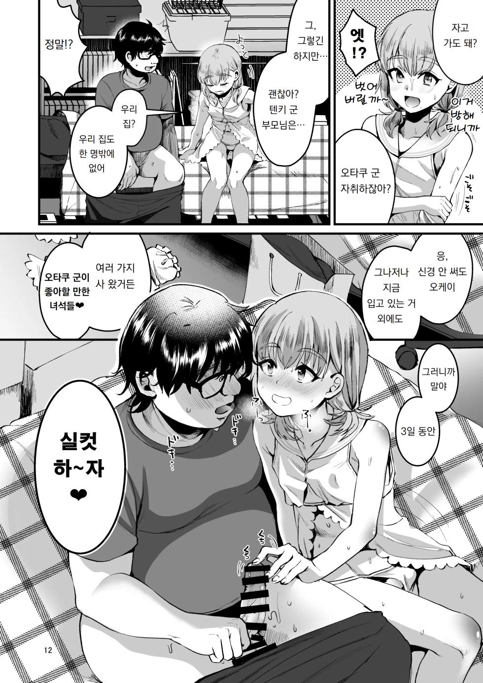 [Kome Nouka (Komezawa)] Otaku ni Yasashi Benki-kun. Chuu | 오타쿠에게 상냥한 변기 군. 중 [Korean] [Digital] - Page 11