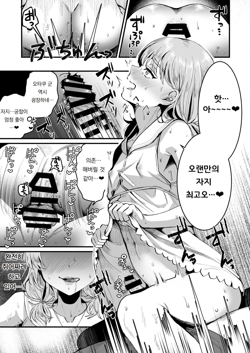 [Kome Nouka (Komezawa)] Otaku ni Yasashi Benki-kun. Chuu | 오타쿠에게 상냥한 변기 군. 중 [Korean] [Digital] - Page 16
