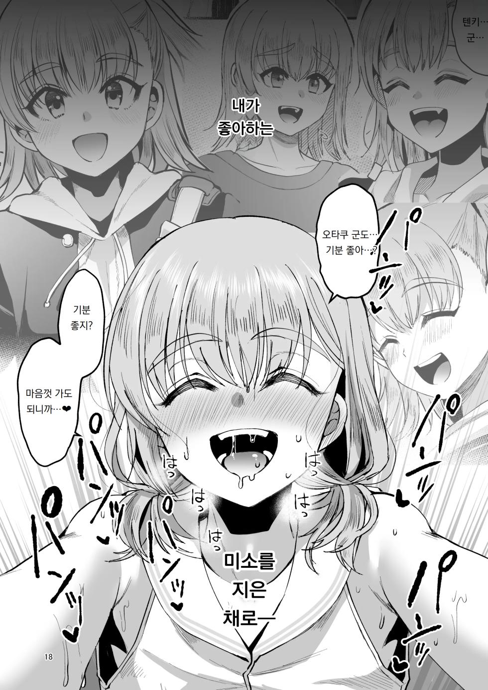 [Kome Nouka (Komezawa)] Otaku ni Yasashi Benki-kun. Chuu | 오타쿠에게 상냥한 변기 군. 중 [Korean] [Digital] - Page 17