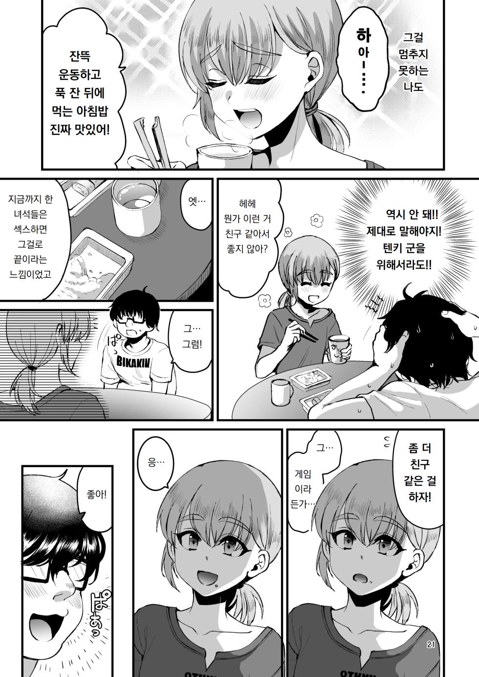 [Kome Nouka (Komezawa)] Otaku ni Yasashi Benki-kun. Chuu | 오타쿠에게 상냥한 변기 군. 중 [Korean] [Digital] - Page 20