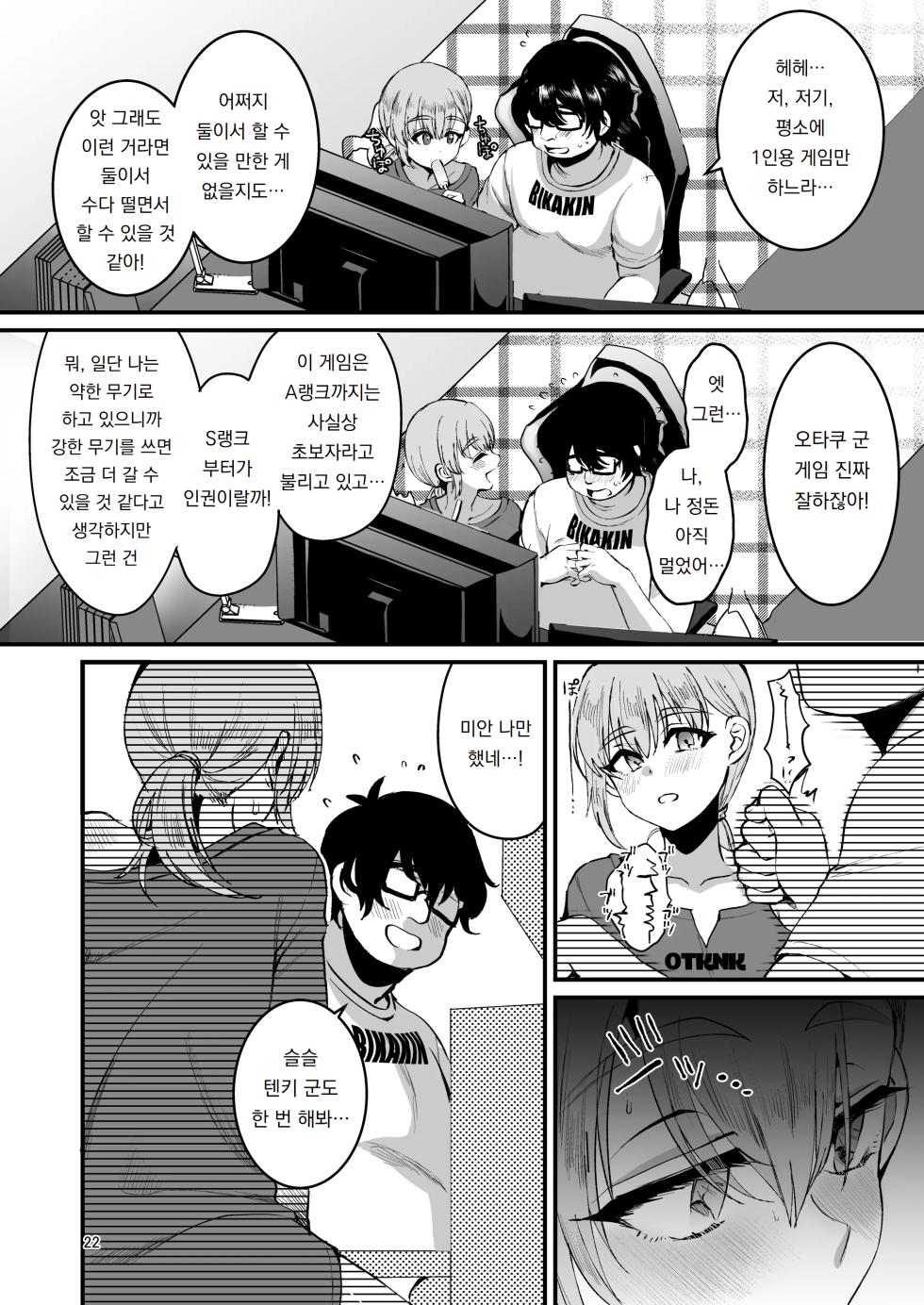 [Kome Nouka (Komezawa)] Otaku ni Yasashi Benki-kun. Chuu | 오타쿠에게 상냥한 변기 군. 중 [Korean] [Digital] - Page 21