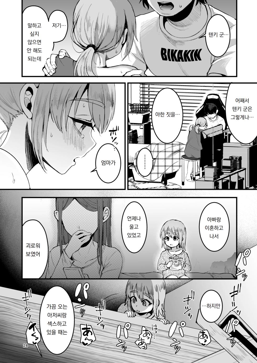 [Kome Nouka (Komezawa)] Otaku ni Yasashi Benki-kun. Chuu | 오타쿠에게 상냥한 변기 군. 중 [Korean] [Digital] - Page 23