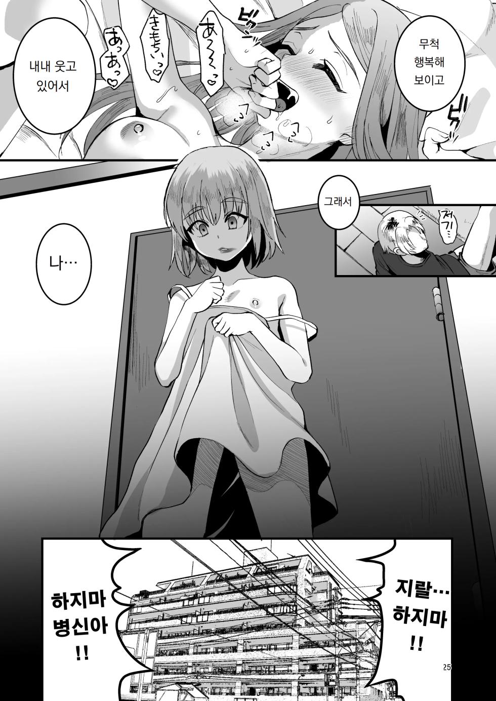 [Kome Nouka (Komezawa)] Otaku ni Yasashi Benki-kun. Chuu | 오타쿠에게 상냥한 변기 군. 중 [Korean] [Digital] - Page 24