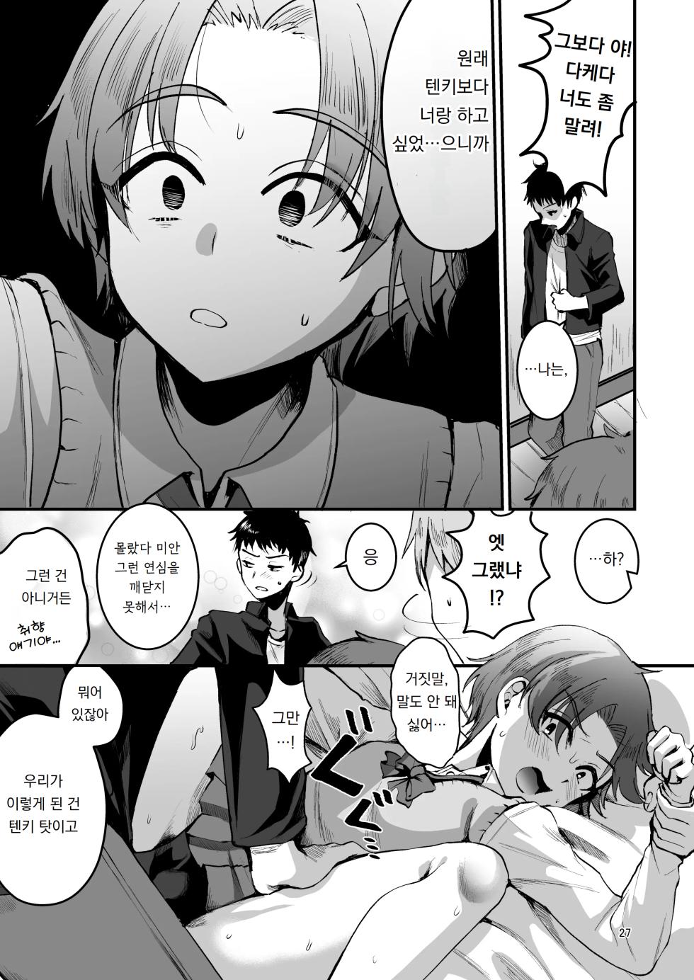 [Kome Nouka (Komezawa)] Otaku ni Yasashi Benki-kun. Chuu | 오타쿠에게 상냥한 변기 군. 중 [Korean] [Digital] - Page 26