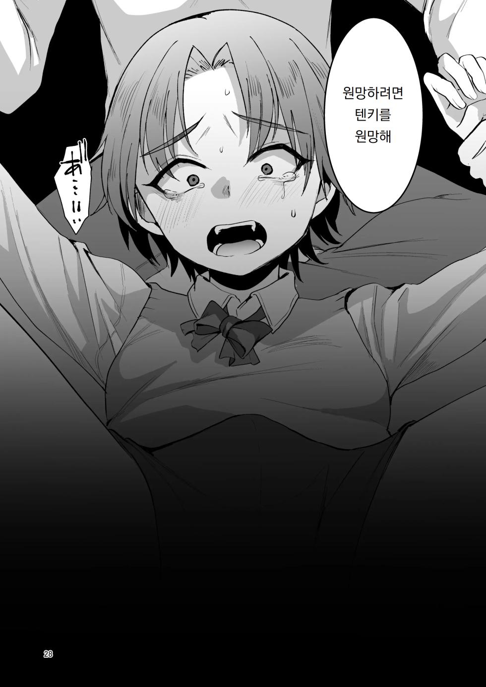 [Kome Nouka (Komezawa)] Otaku ni Yasashi Benki-kun. Chuu | 오타쿠에게 상냥한 변기 군. 중 [Korean] [Digital] - Page 27