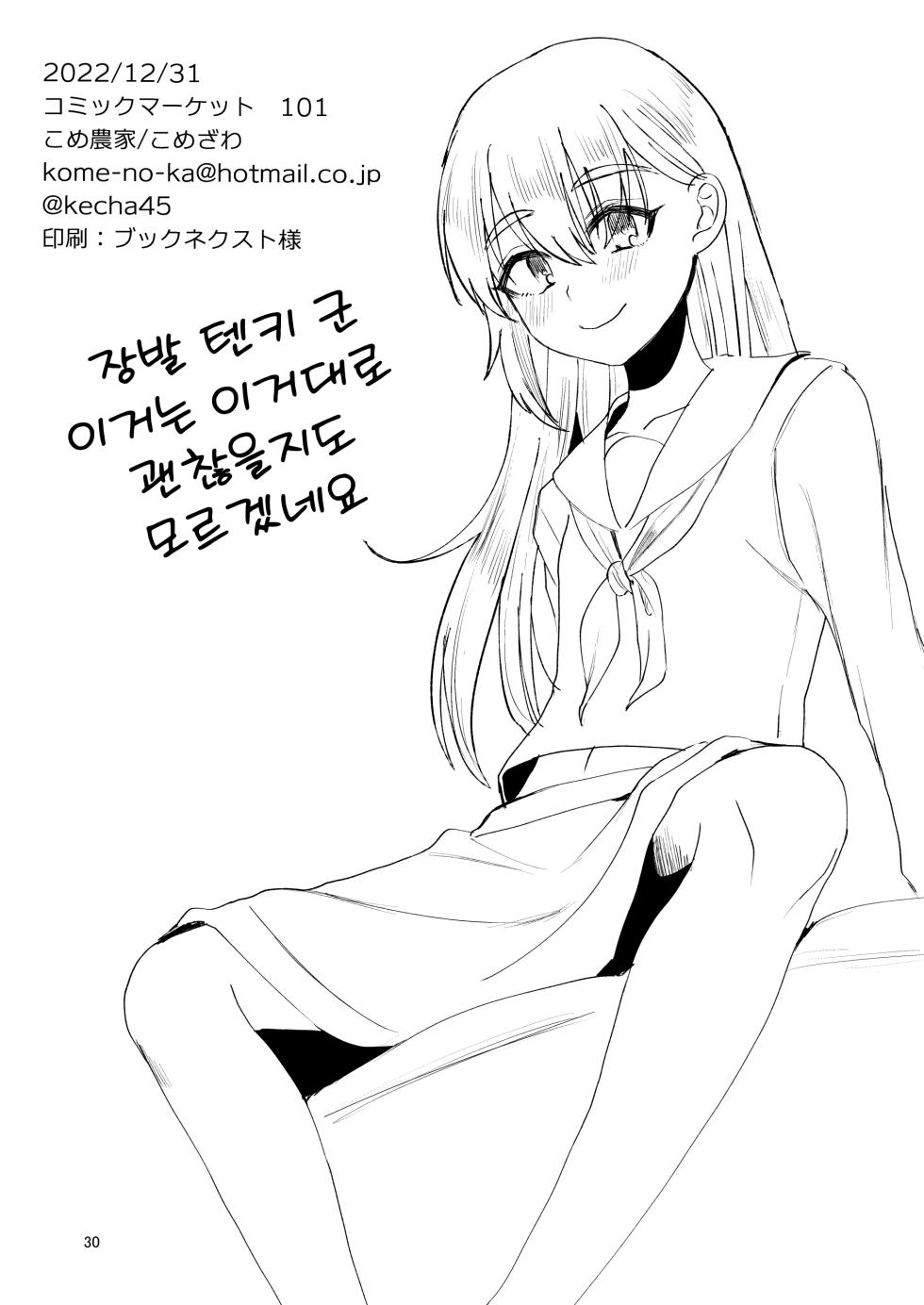 [Kome Nouka (Komezawa)] Otaku ni Yasashi Benki-kun. Chuu | 오타쿠에게 상냥한 변기 군. 중 [Korean] [Digital] - Page 29