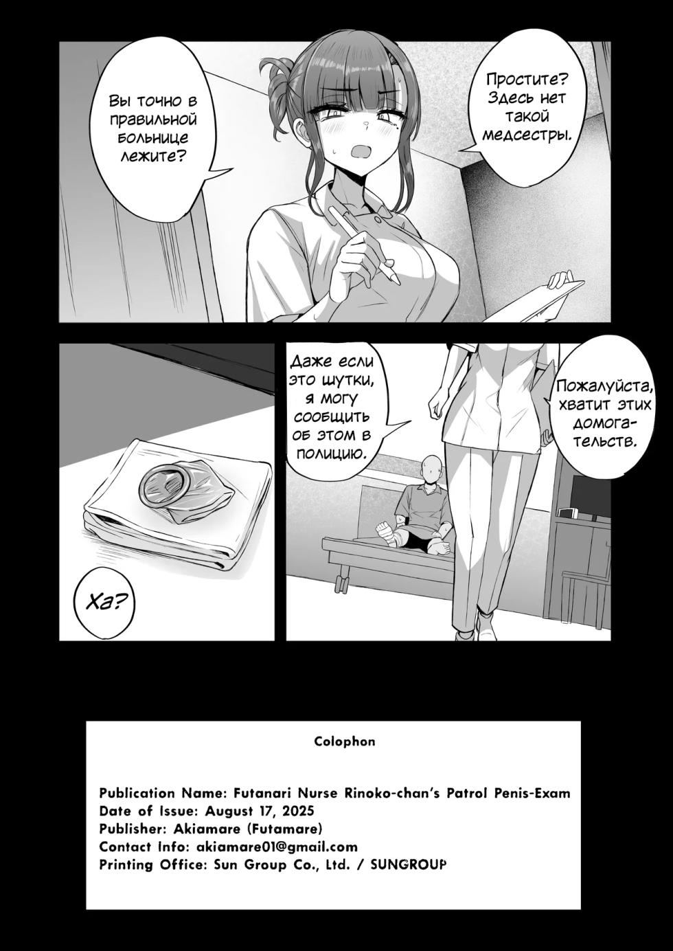 [Futamare (Akiamare)] Futanari Nurse Rinoko-chan no Junkai Chin Satsu | Обследование пениса от футанари медсестры Риноко-чан [Russian] [Digital] - Page 12