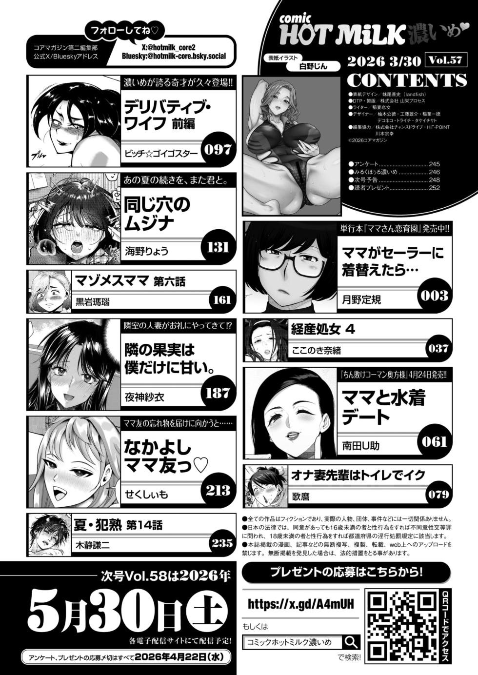 COMIC HOTMiLK Koime Vol. 57 [Digital] - Page 3