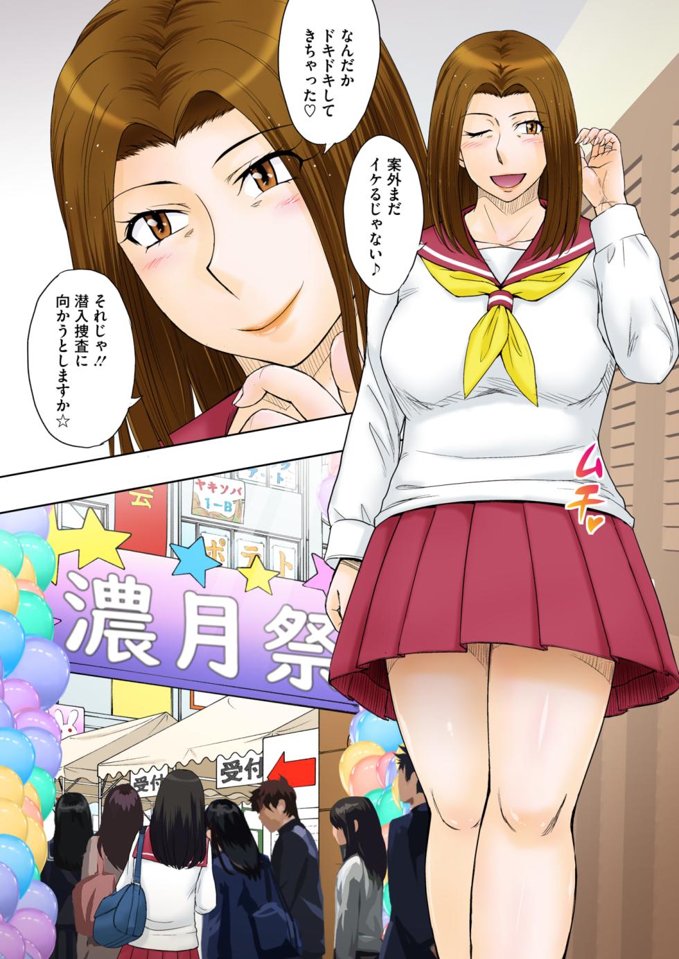 COMIC HOTMiLK Koime Vol. 57 [Digital] - Page 7