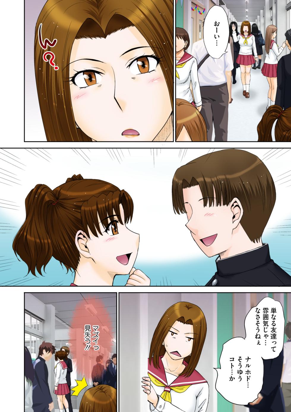 COMIC HOTMiLK Koime Vol. 57 [Digital] - Page 9
