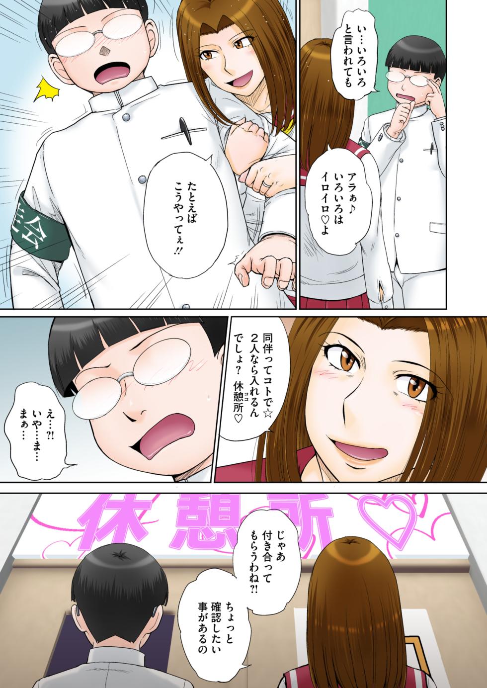 COMIC HOTMiLK Koime Vol. 57 [Digital] - Page 12