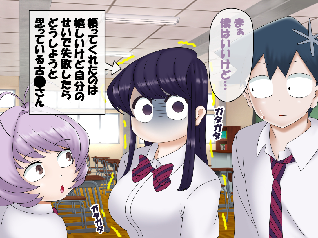[Konnandakke] Komi-san wa, Saiminchuu desu. (Komi-san wa, Komyushou desu.) - Page 5
