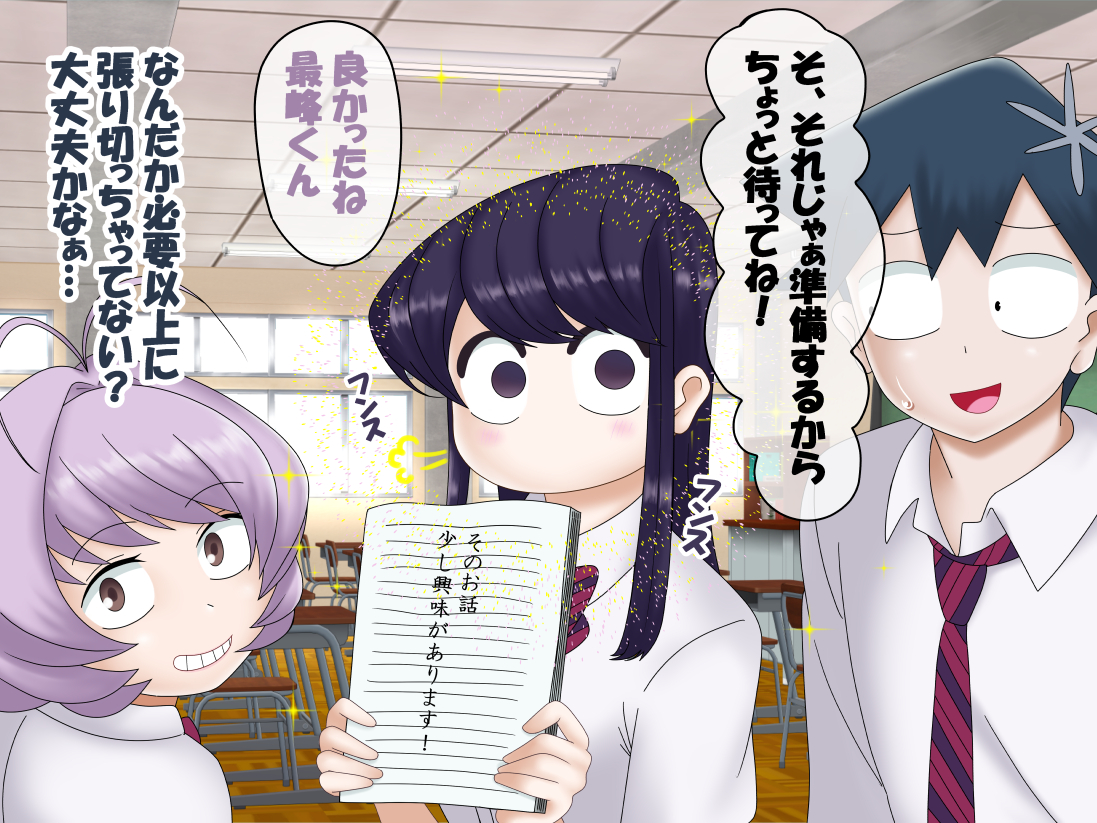 [Konnandakke] Komi-san wa, Saiminchuu desu. (Komi-san wa, Komyushou desu.) - Page 10