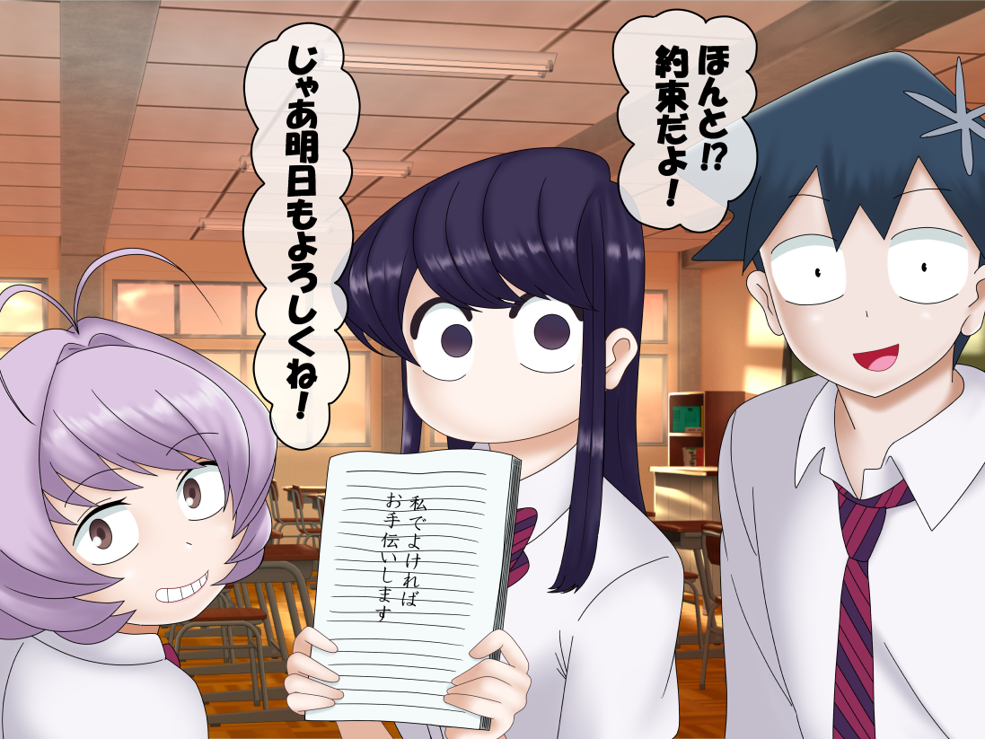 [Konnandakke] Komi-san wa, Saiminchuu desu. (Komi-san wa, Komyushou desu.) - Page 21