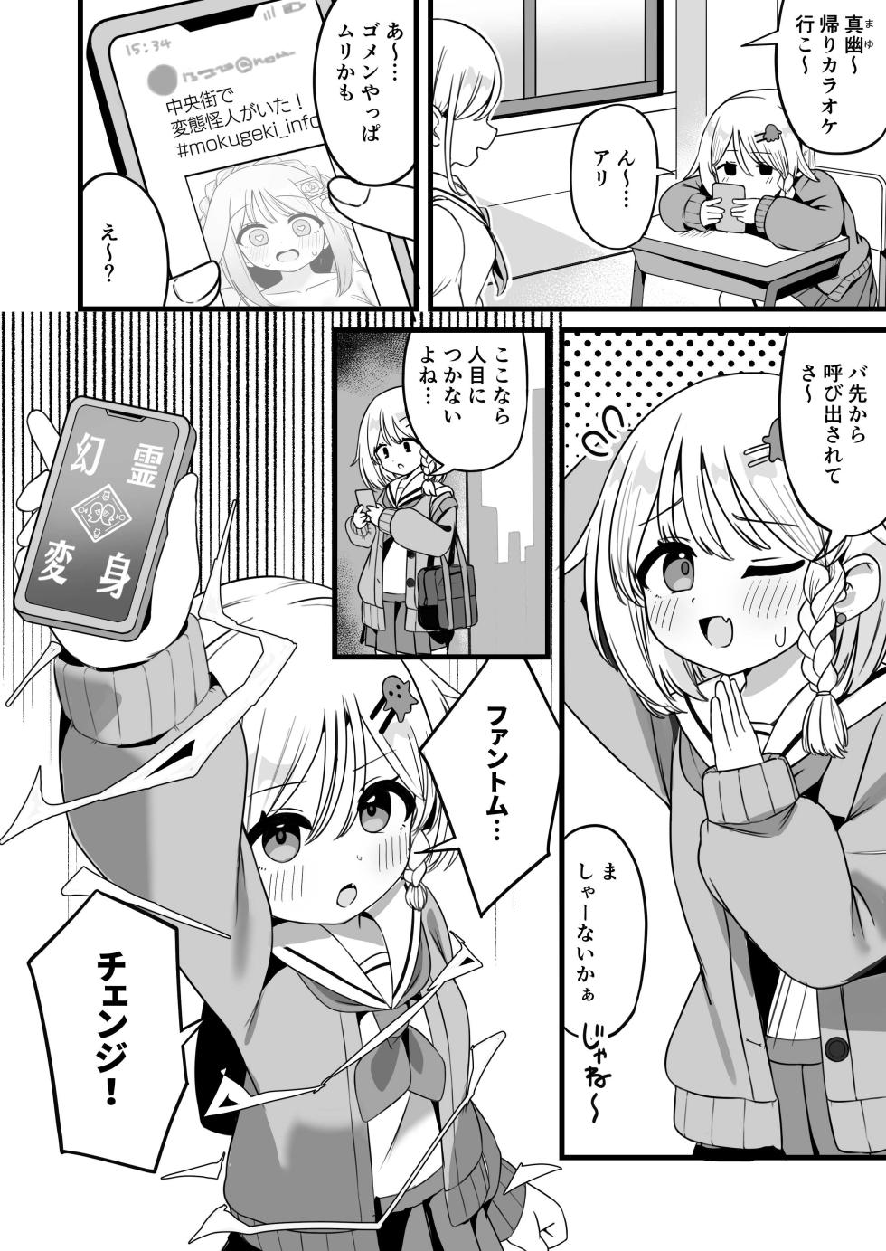 [Katsuiro Yuuki] mahou shoujo fantomupein to henno sentoin - Page 1