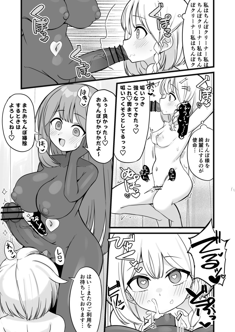 [Katsuiro Yuuki] mahou shoujo fantomupein to henno sentoin - Page 10