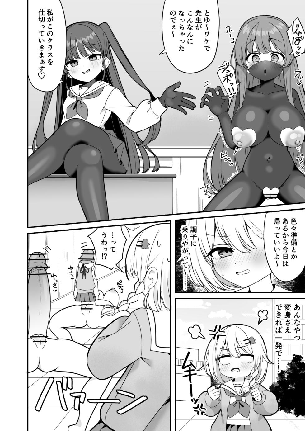[Katsuiro Yuuki] mahou shoujo fantomupein to henno sentoin - Page 23