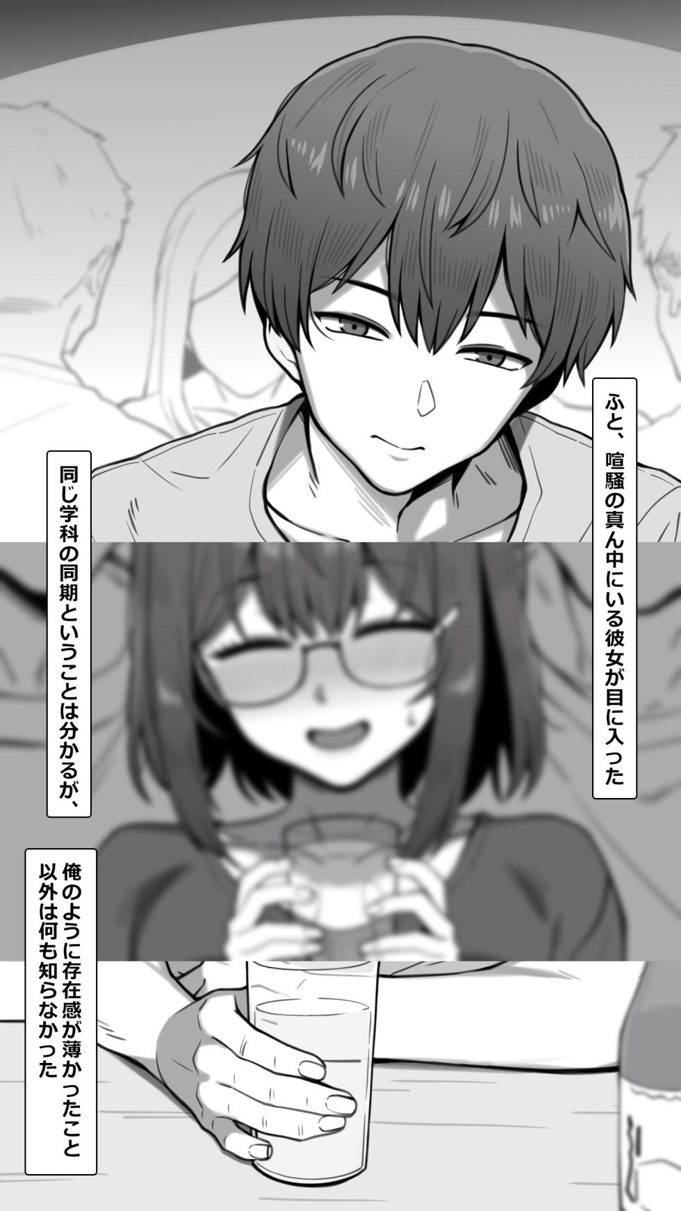 [NT00] Yasashii Kanojo wa Dandan Ubaware Yuku - Page 2