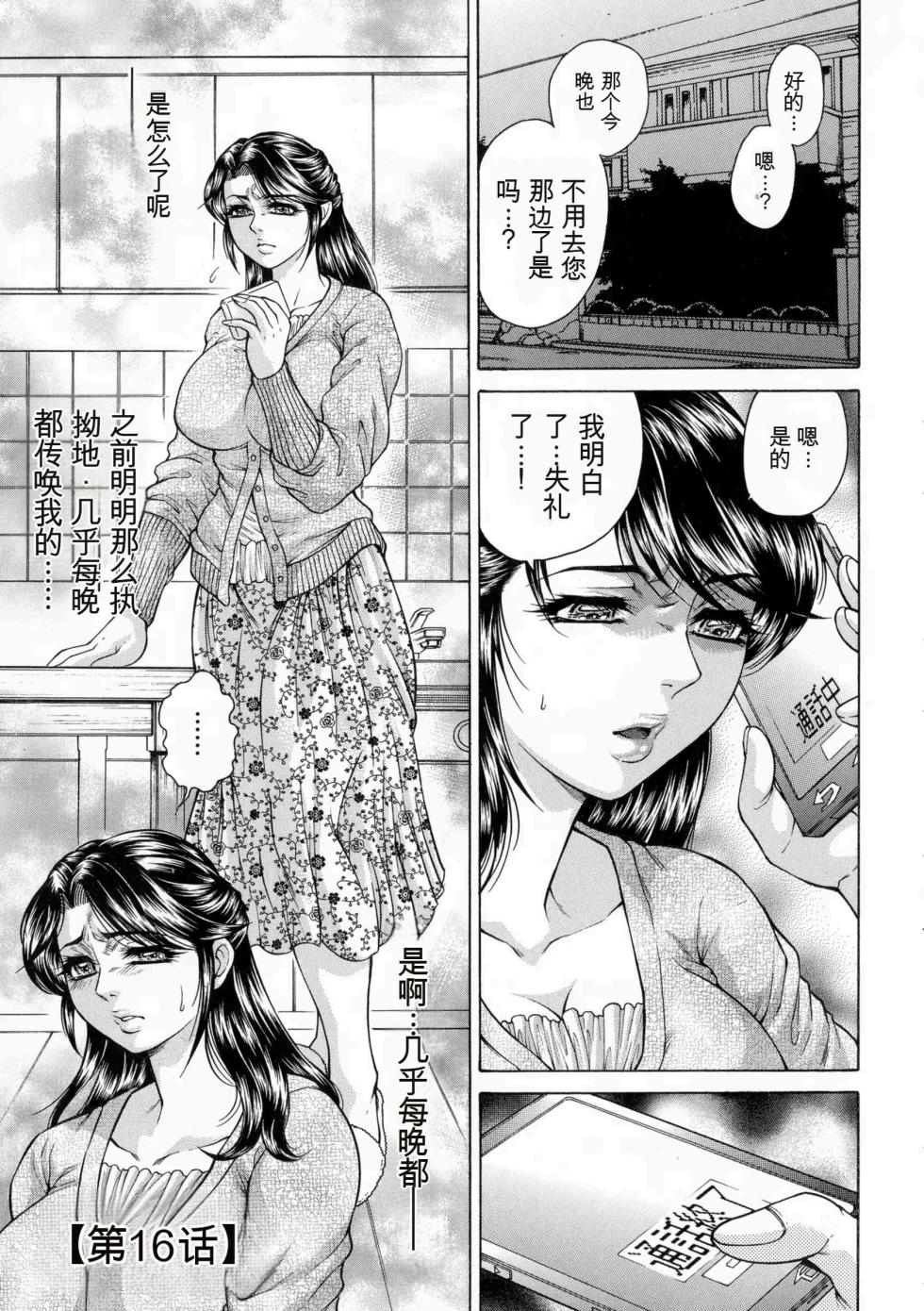 [Hino Toshiyuki] Giten Ikenie Fujin Goku ~Inkou Monzetsu~ [Chinese] - Page 5