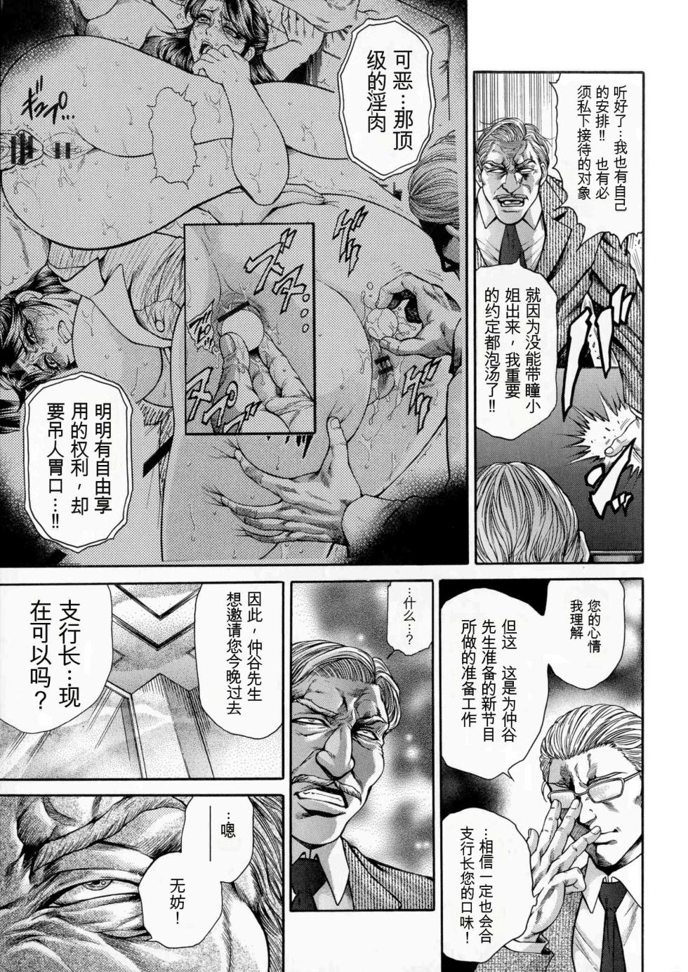 [Hino Toshiyuki] Giten Ikenie Fujin Goku ~Inkou Monzetsu~ [Chinese] - Page 9