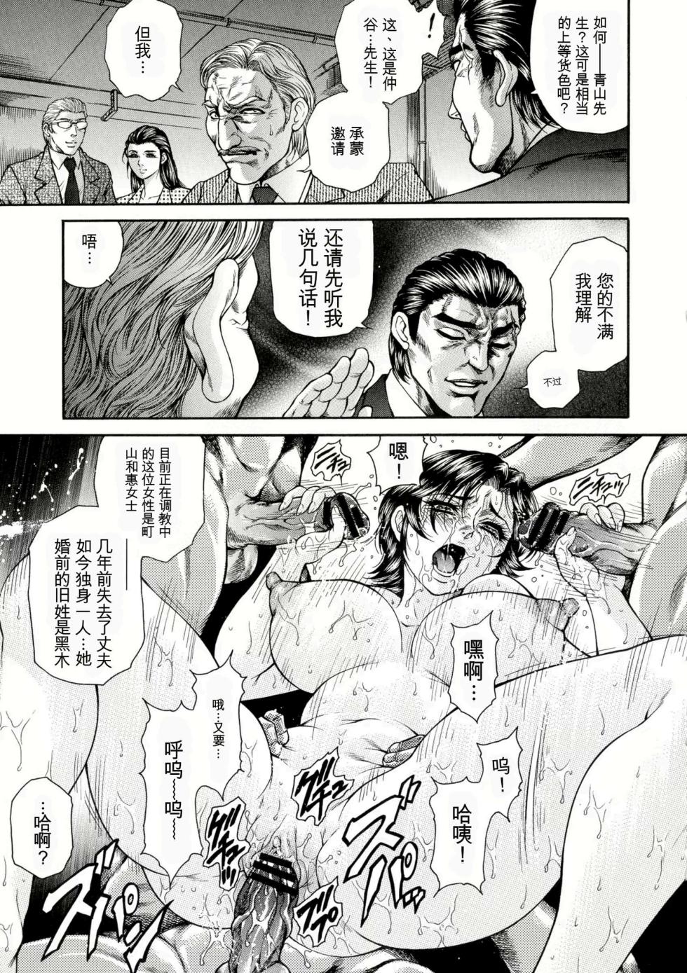 [Hino Toshiyuki] Giten Ikenie Fujin Goku ~Inkou Monzetsu~ [Chinese] - Page 15