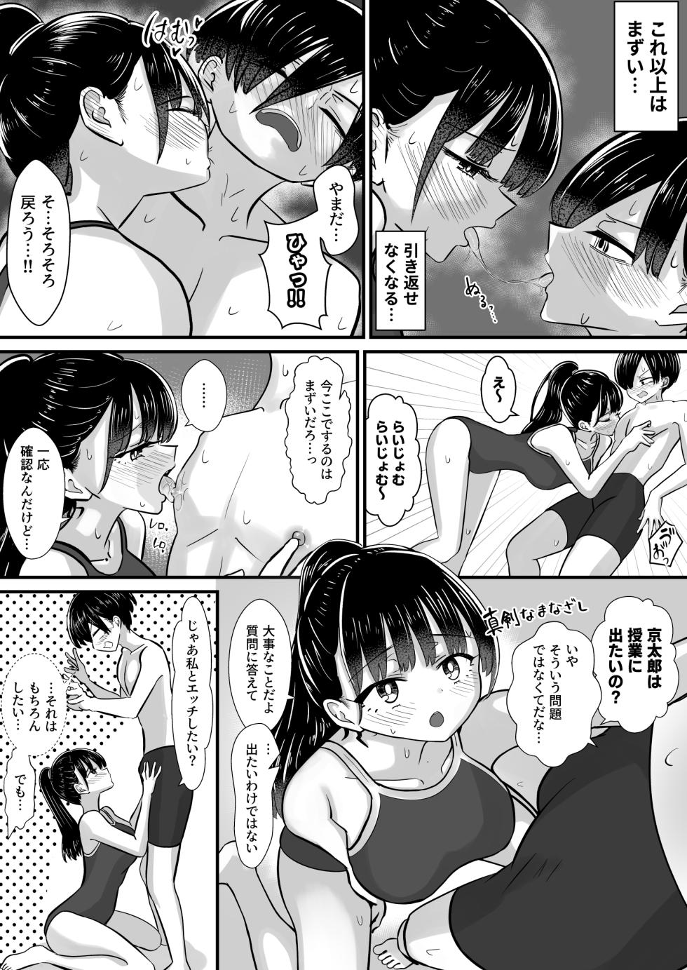 [M2 Shop] Pool Jugyou o Sabotte Bishoujo Model no Kanojo to Hitasura Asedaku Micchaku Koubi + Omake Manga (Boku no Kokoro no Yabai Yatsu) - Page 9
