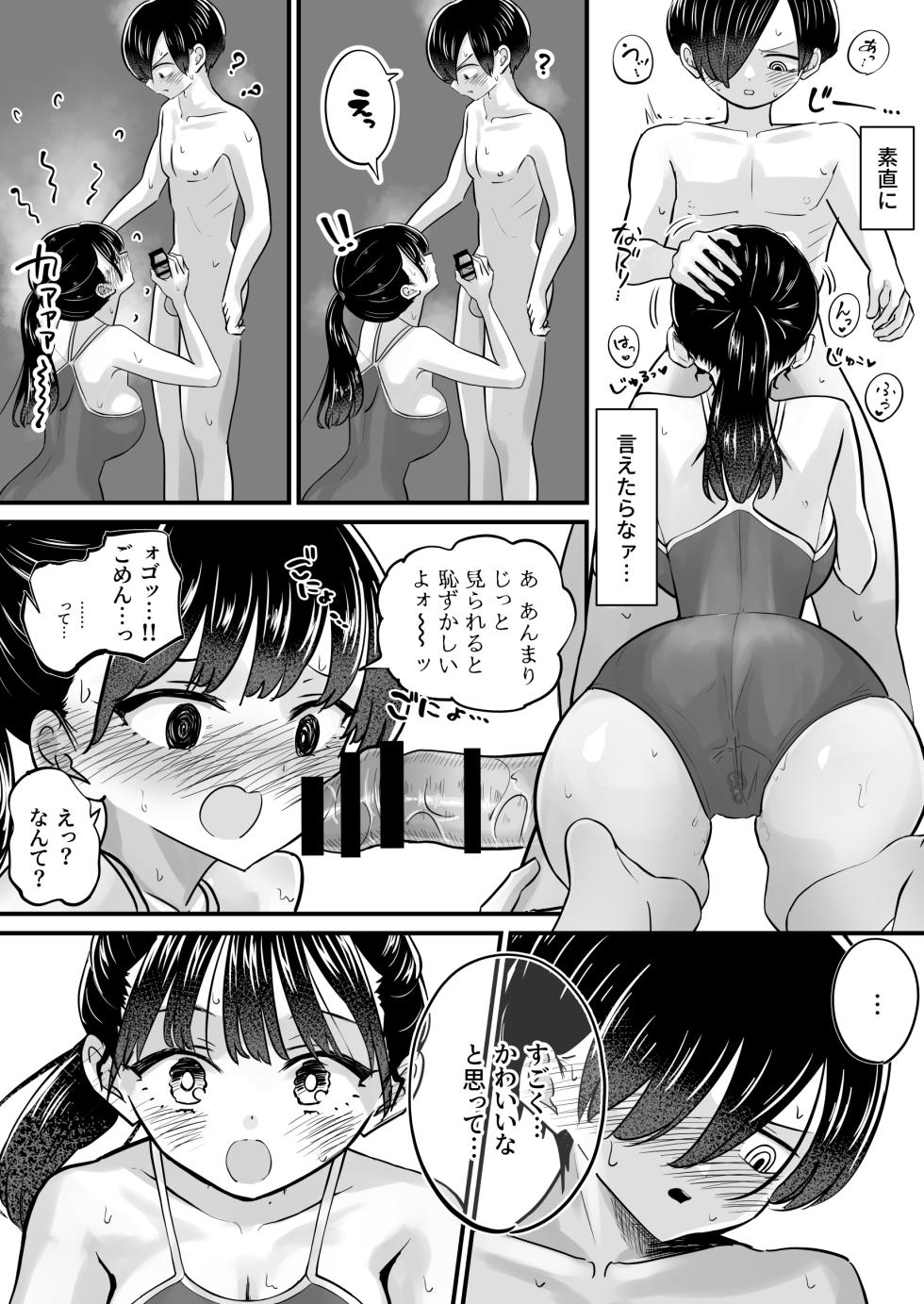 [M2 Shop] Pool Jugyou o Sabotte Bishoujo Model no Kanojo to Hitasura Asedaku Micchaku Koubi + Omake Manga (Boku no Kokoro no Yabai Yatsu) - Page 12