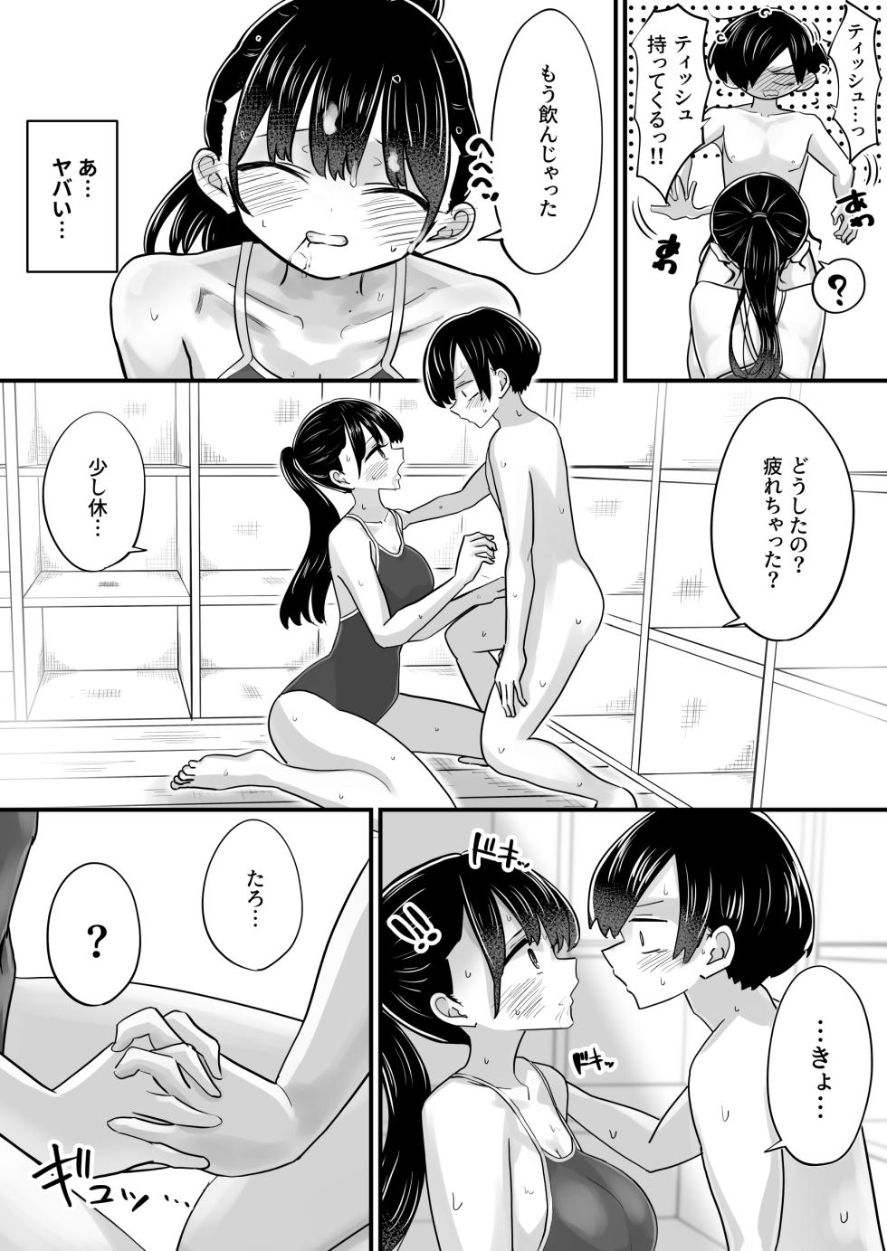 [M2 Shop] Pool Jugyou o Sabotte Bishoujo Model no Kanojo to Hitasura Asedaku Micchaku Koubi + Omake Manga (Boku no Kokoro no Yabai Yatsu) - Page 17