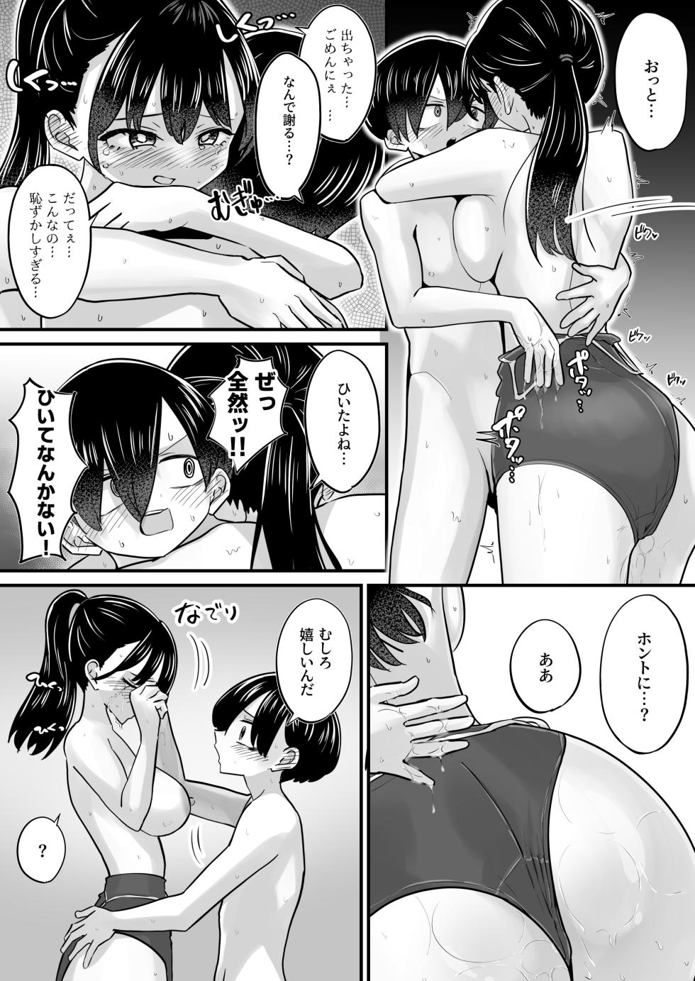 [M2 Shop] Pool Jugyou o Sabotte Bishoujo Model no Kanojo to Hitasura Asedaku Micchaku Koubi + Omake Manga (Boku no Kokoro no Yabai Yatsu) - Page 27
