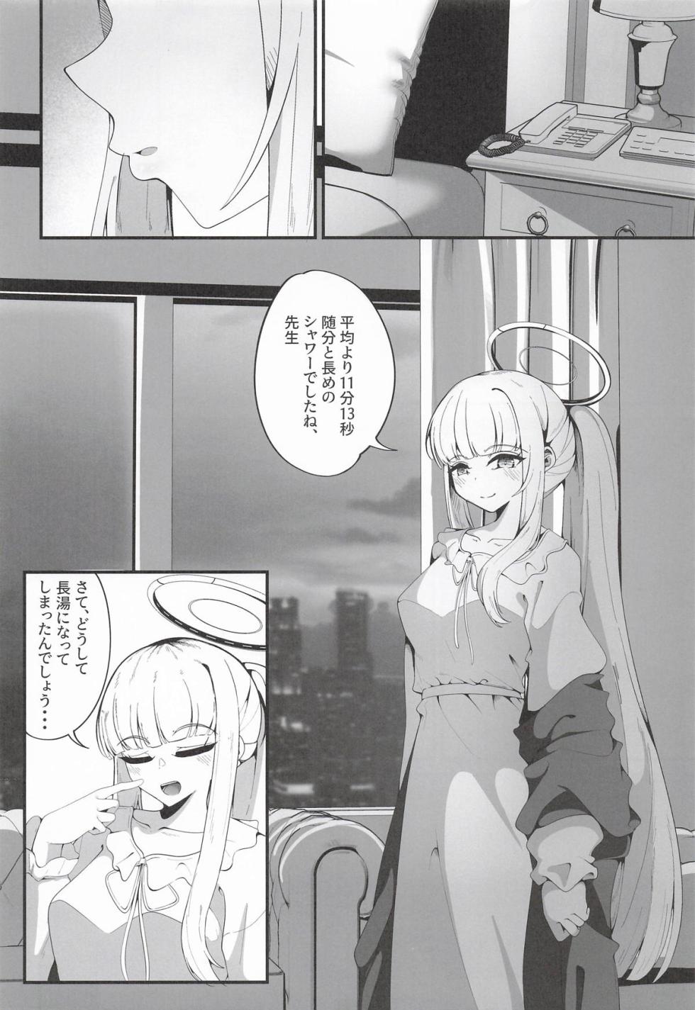 [しあわせ一粒] それは、悠久の純愛録 (ブルーアーカイブ) - Page 3