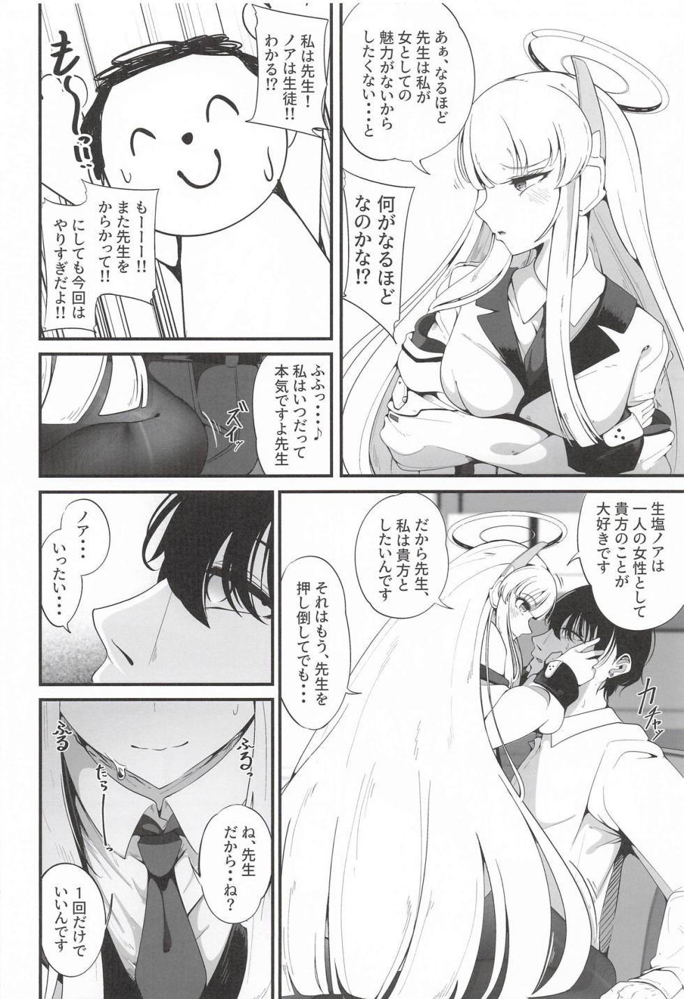 [しあわせ一粒] それは、悠久の純愛録 (ブルーアーカイブ) - Page 5