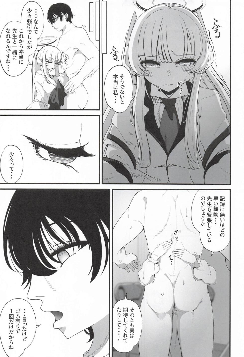 [しあわせ一粒] それは、悠久の純愛録 (ブルーアーカイブ) - Page 6