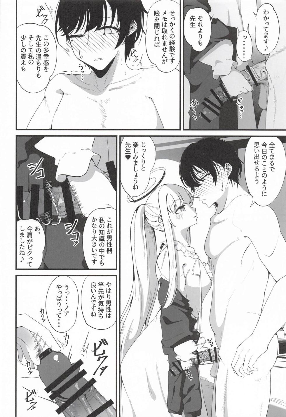 [しあわせ一粒] それは、悠久の純愛録 (ブルーアーカイブ) - Page 7