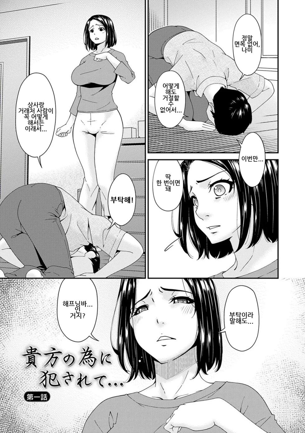 [Bai Asuka] Anata no Tame ni XX sarete...｜당신을 위해서 XX당하고 [Digital][Korean] - Page 4
