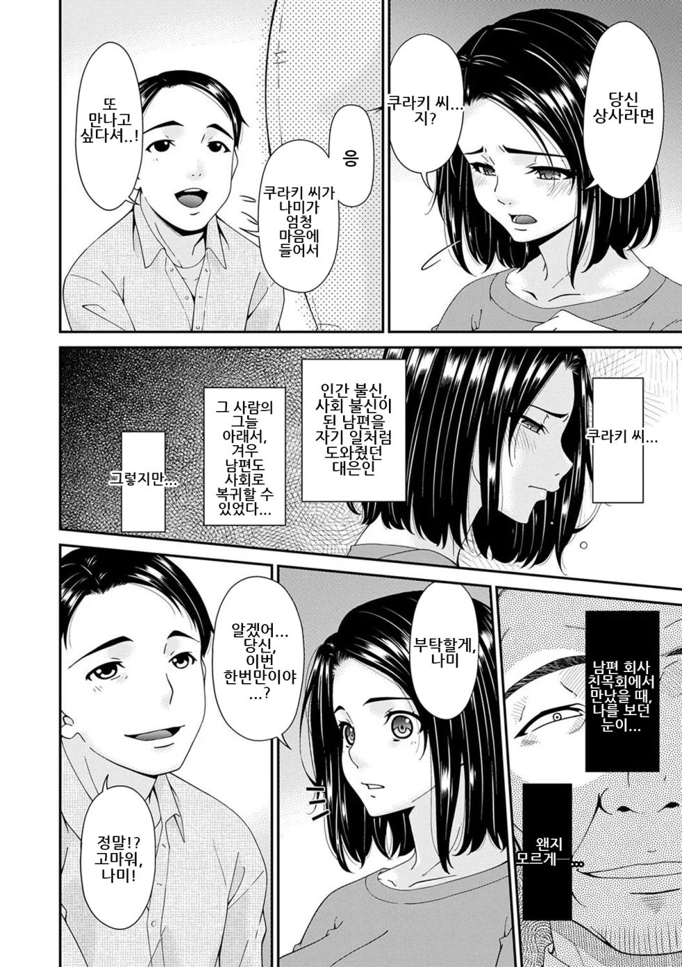 [Bai Asuka] Anata no Tame ni XX sarete...｜당신을 위해서 XX당하고 [Digital][Korean] - Page 5