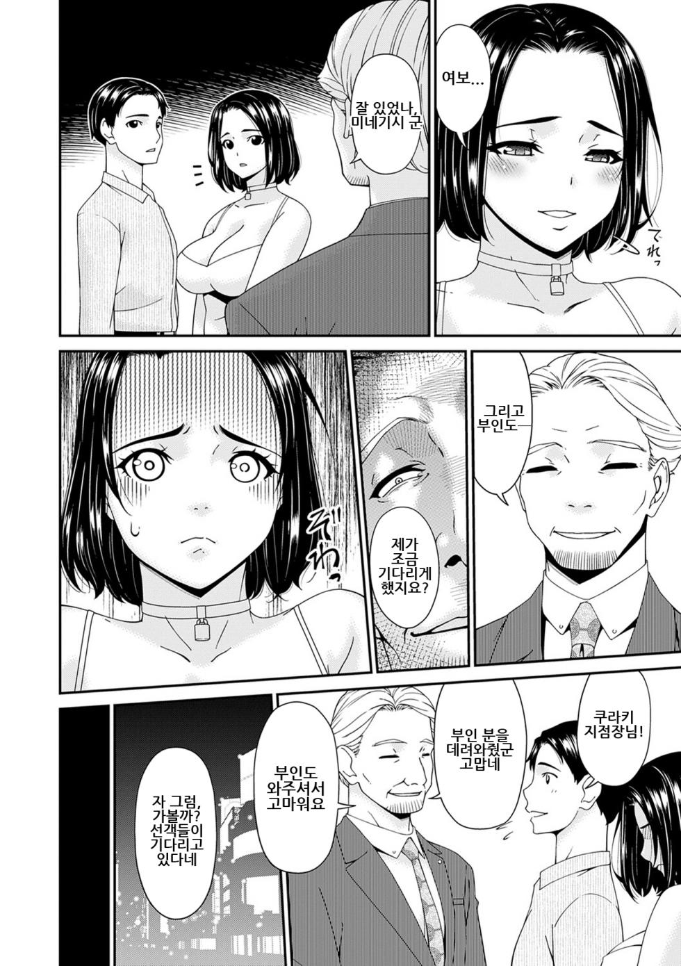 [Bai Asuka] Anata no Tame ni XX sarete...｜당신을 위해서 XX당하고 [Digital][Korean] - Page 7