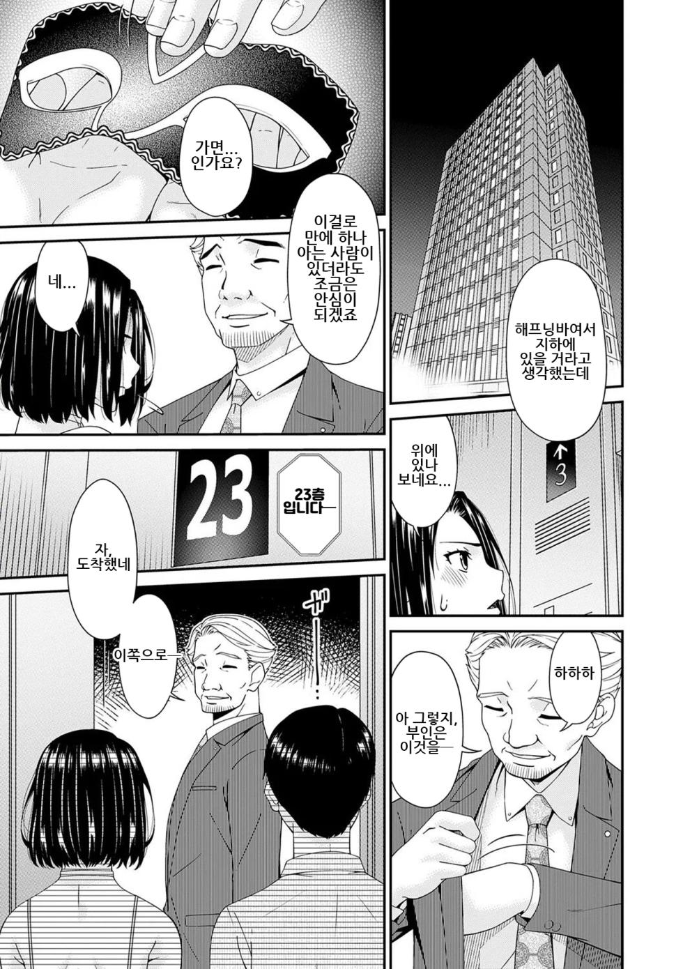 [Bai Asuka] Anata no Tame ni XX sarete...｜당신을 위해서 XX당하고 [Digital][Korean] - Page 8