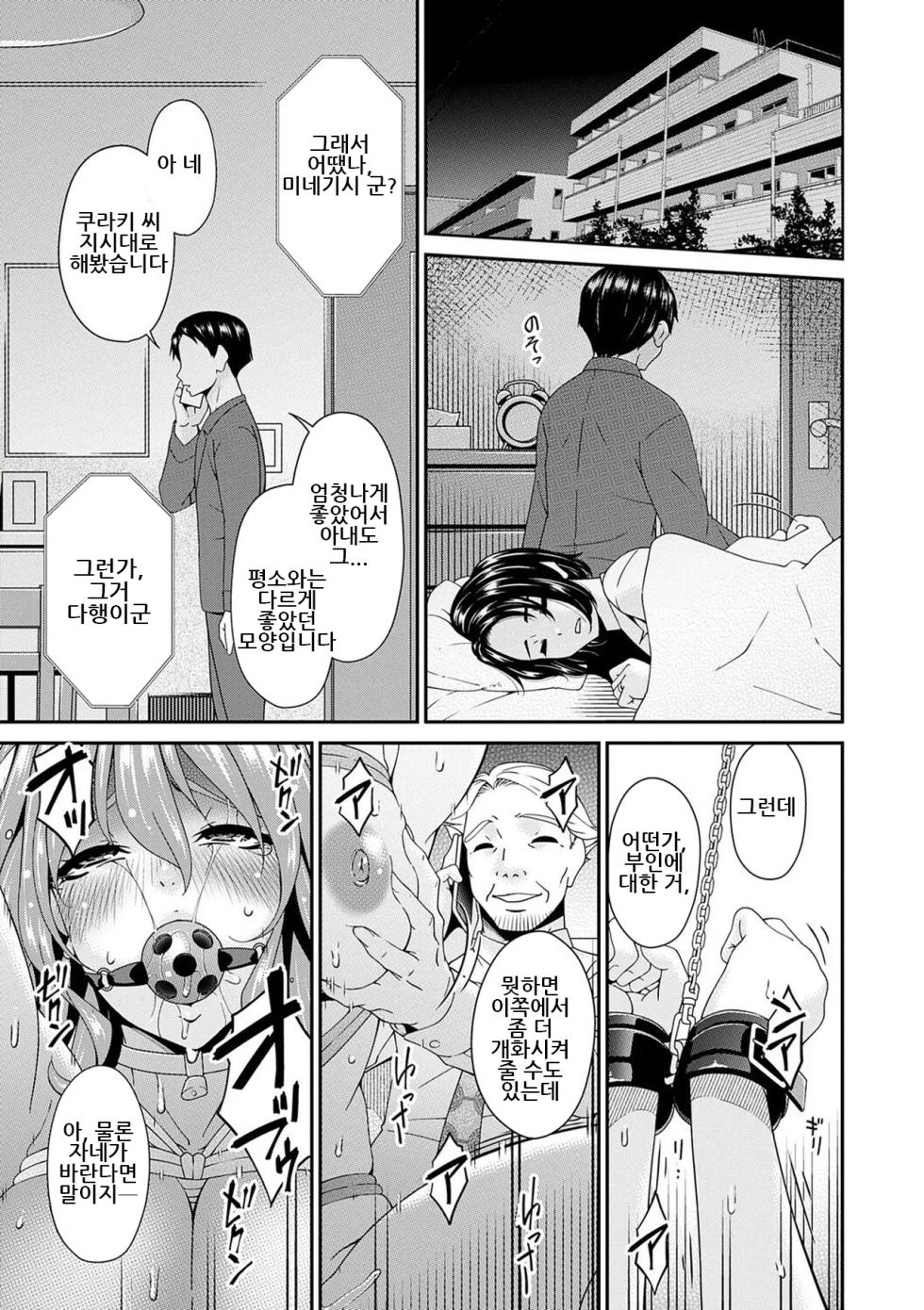 [Bai Asuka] Anata no Tame ni XX sarete...｜당신을 위해서 XX당하고 [Digital][Korean] - Page 40