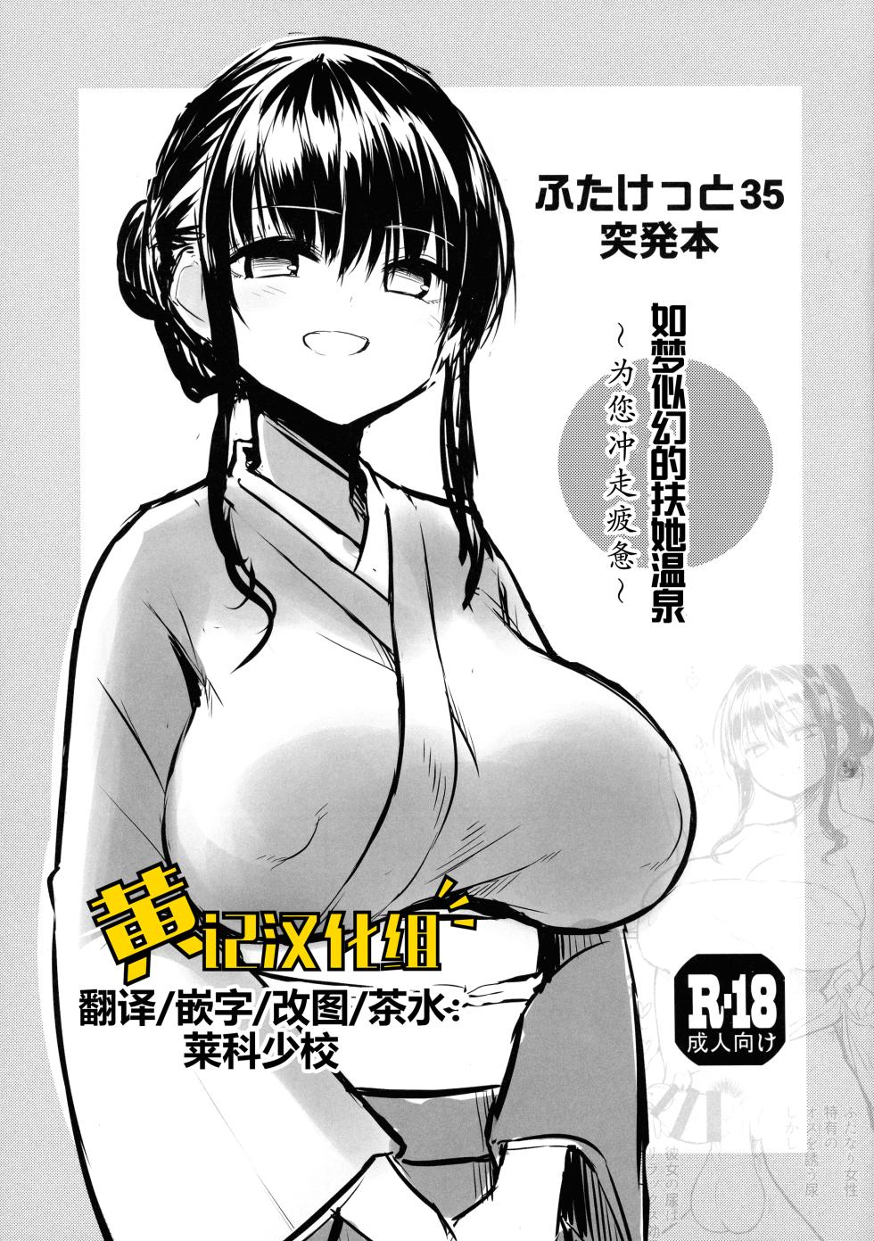 (Futaket 35) [Efuya (Messy)] Futaket 35 Toppatsu Hon Maboroshi no Futanari Hitou [Chinese] [黄记汉化组] - Page 1