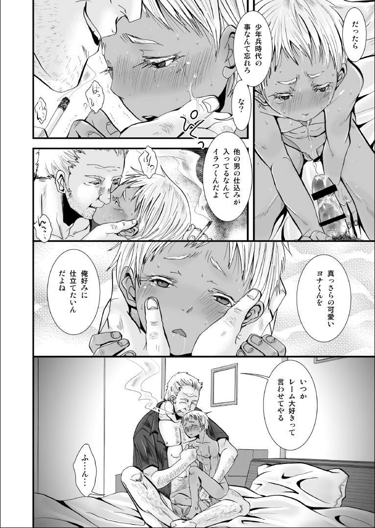 (Shota Scratch 18) [Atelier Dr.HEAD'S (Katou Chakichi)] Aigan Heiki - Cherish Weapon (Jormungand) - Page 24