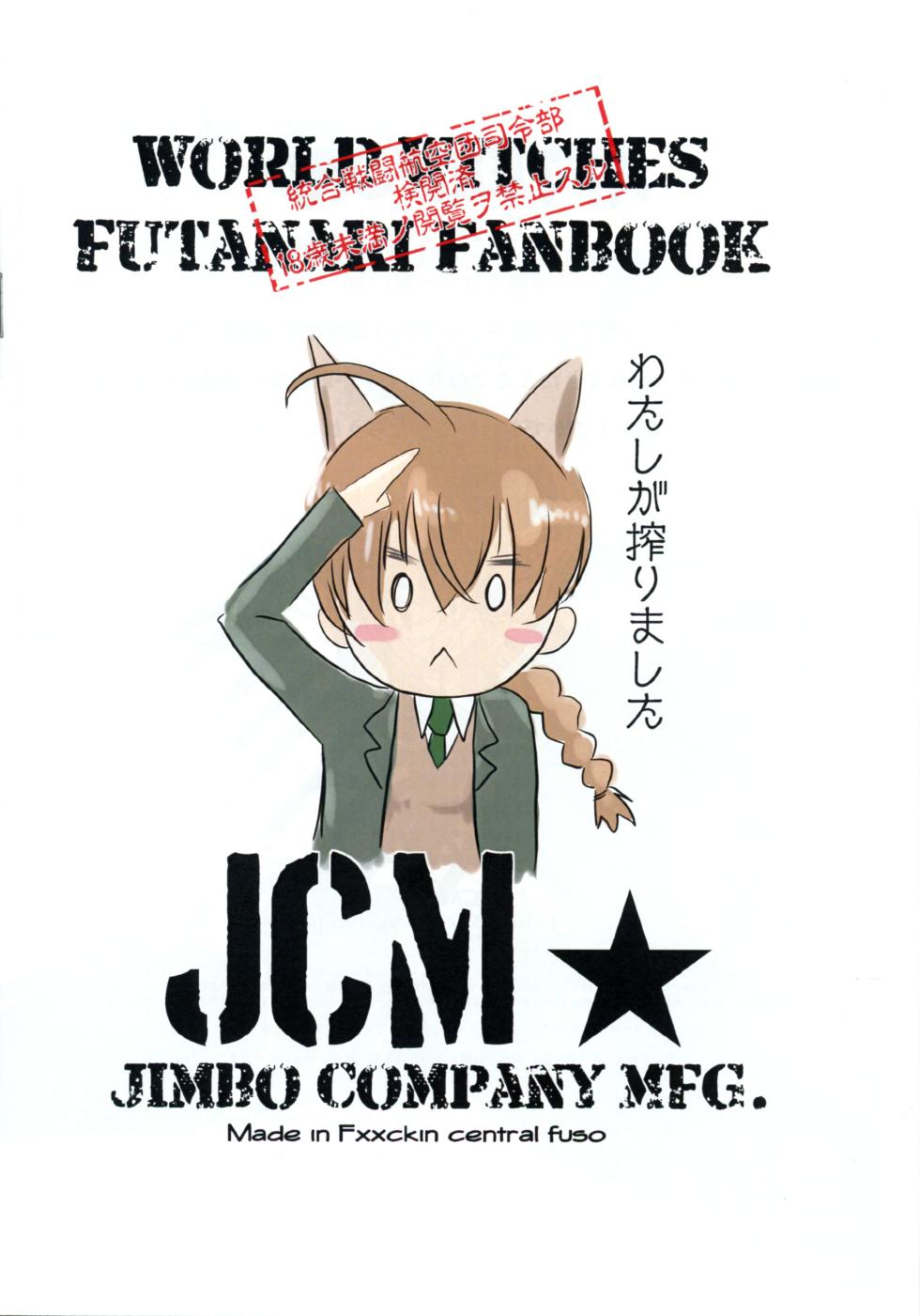 [JCM (Jimbo)] ペグーヌさんが リネット曹長に 射○管理される本 Ver-0.5 (ストライクウィッチーズ) - Page 2