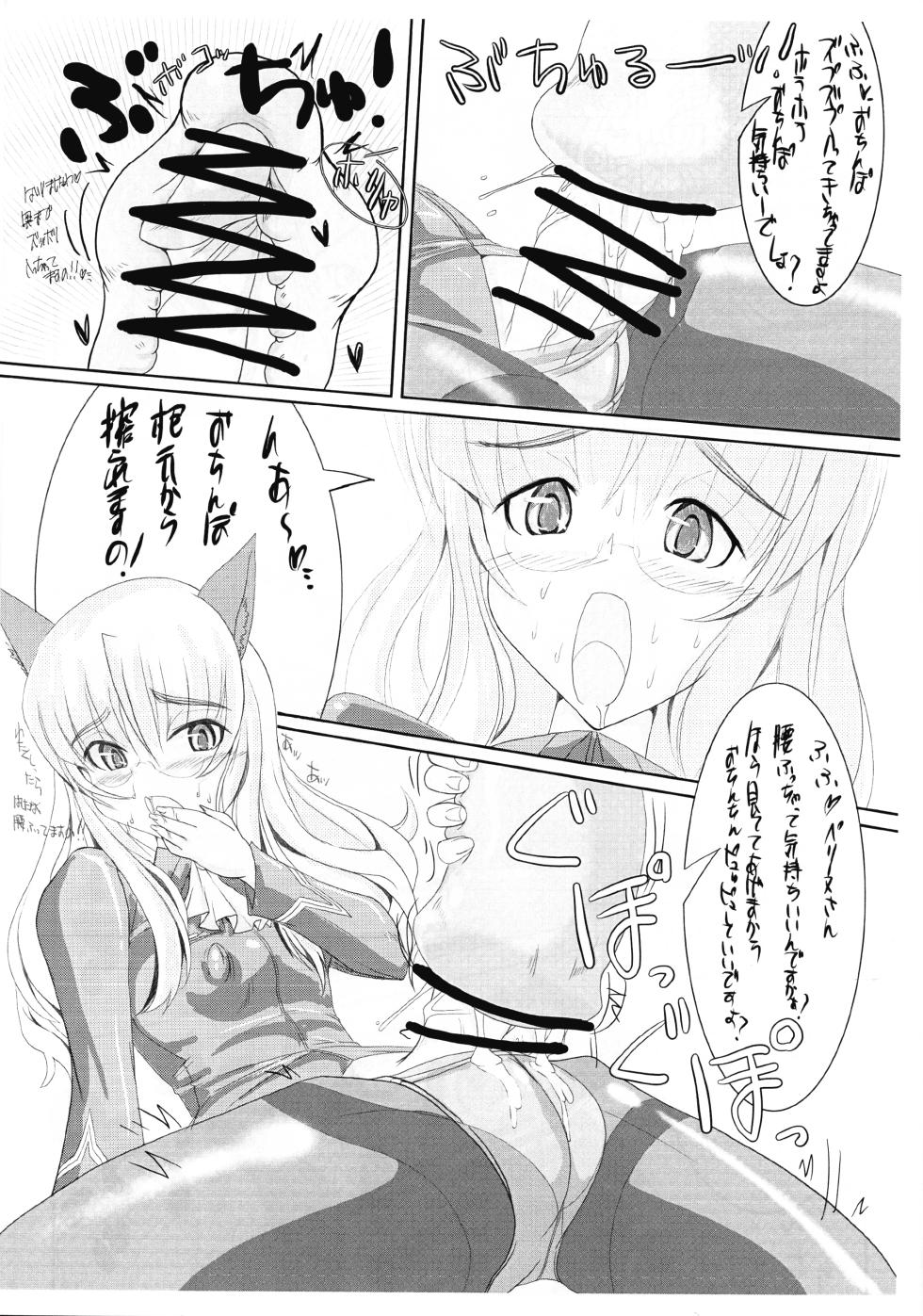 [JCM (Jimbo)] ペグーヌさんが リネット曹長に 射○管理される本 Ver-0.5 (ストライクウィッチーズ) - Page 8