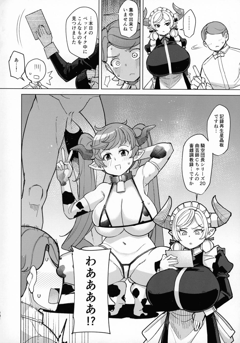 (C107) [Kuzunoha (Arimano Yuuki)] Boku no Maid Love: Prelude - Page 4