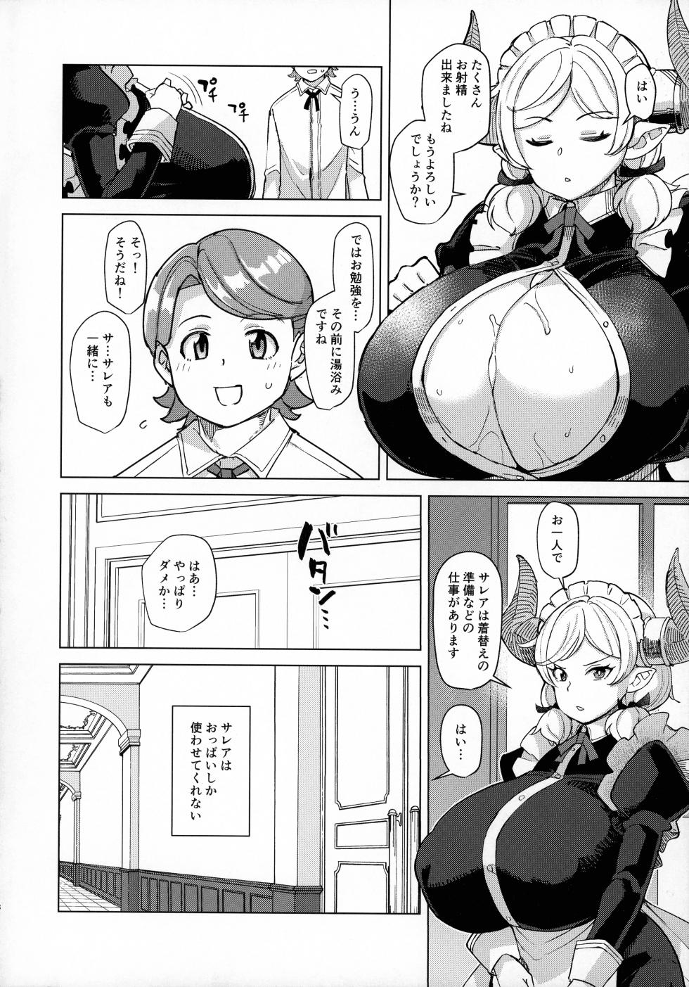 (C107) [Kuzunoha (Arimano Yuuki)] Boku no Maid Love: Prelude - Page 8