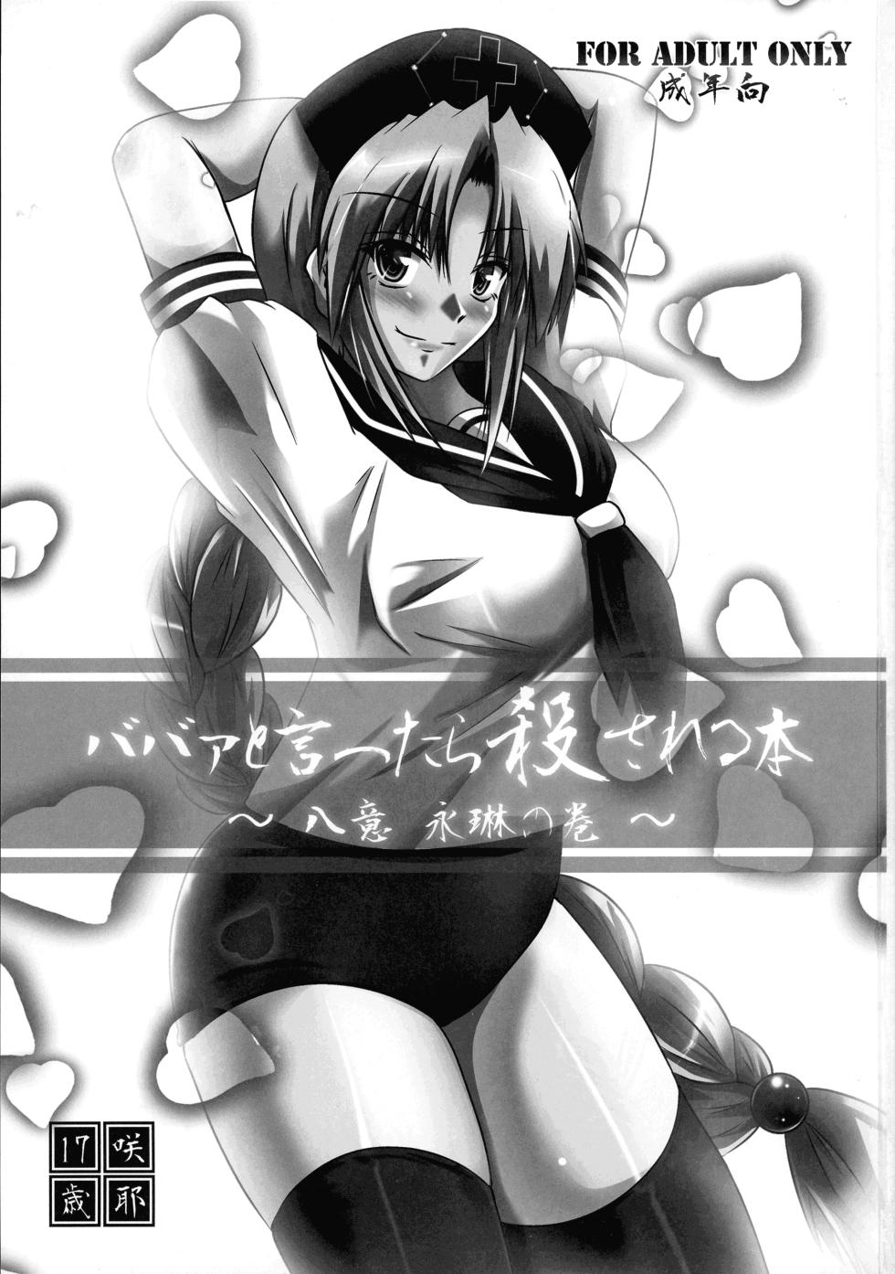 (C78) [Sakuya17sai (Moyomoto LV48)] Babaa to Ittara Korosareru Hon ~Yagokoro Eirin no Maki~ (Touhou Project) - Page 3