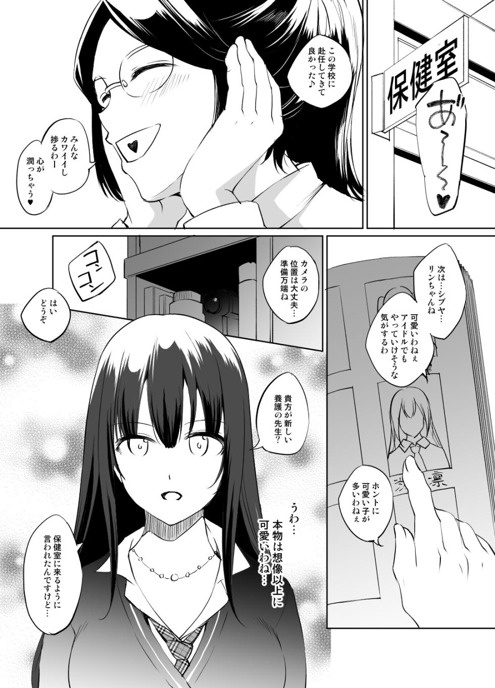 [川邑司] 渋谷凛さん おっぱい漫画 (アイドルマスターシンデレラガールズ) - Page 1