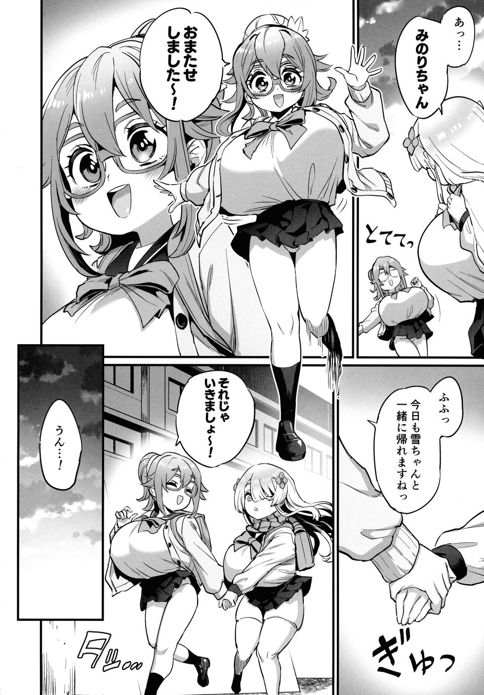 (C107) [OVing (Obui)] Paihame Nakayoshi Zenpen - Page 4