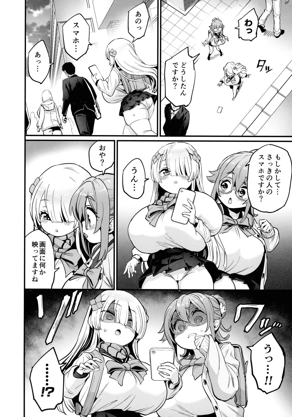 (C107) [OVing (Obui)] Paihame Nakayoshi Zenpen - Page 8