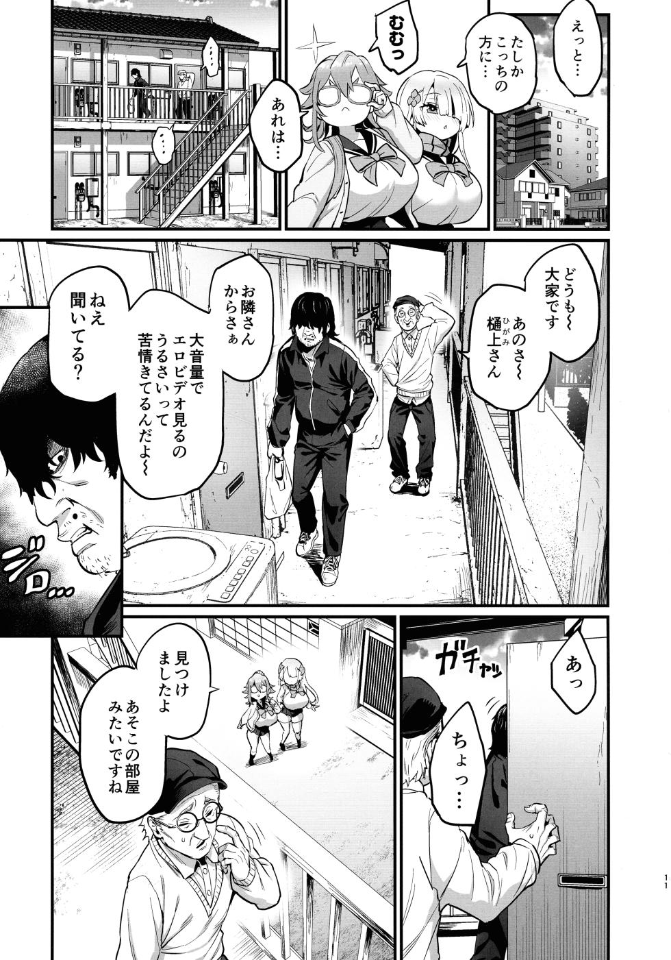 (C107) [OVing (Obui)] Paihame Nakayoshi Zenpen - Page 11